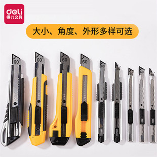 得力裁纸刀大号2057美工刀优质合金壁纸刀介刀金属刀壳不锈钢刀片