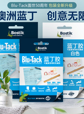 1盒包邮 BluTack蓝丁胶宝贴照片墙专用相框无痕胶贴粘土75g 45g