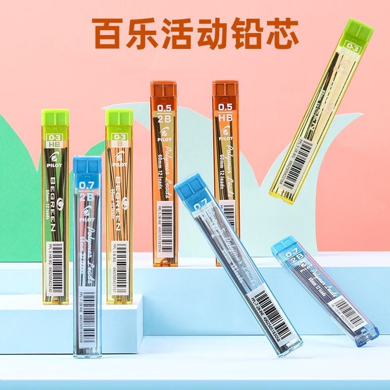 PILOT日本百乐自动铅笔芯替芯石墨PPL活动铅芯绘图2B涂卡学生数学