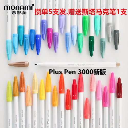 慕那美monami彩色勾线笔手账笔