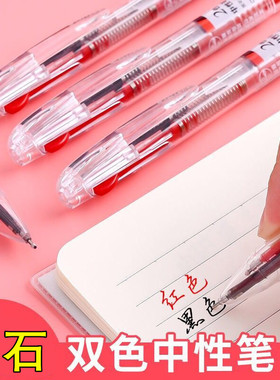 点石两色中性笔多功能按动黑色红色双色0.5mm学生用教师批改作业