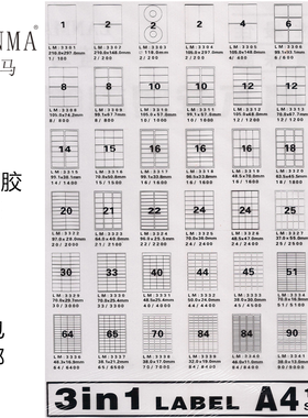 蓝马标签 A4电脑打印标签贴 空白分切不干胶标识贴纸 50张 包邮