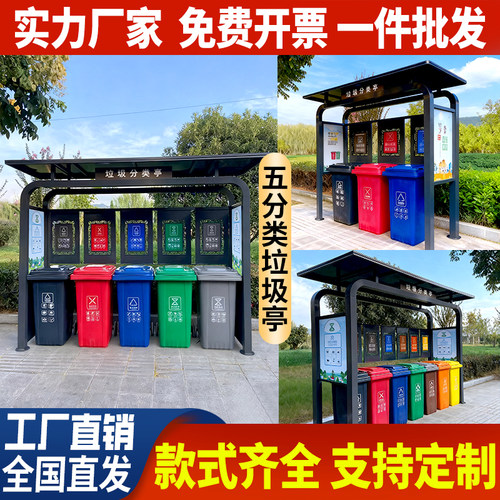 户外垃圾分类亭镀锌雨棚小区投放站街道收集亭定制乡村仿古回收亭