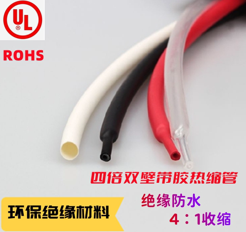 Φ6mm四倍双壁热缩管含胶厚壁密封防水绝缘套管 四倍收缩线材保护
