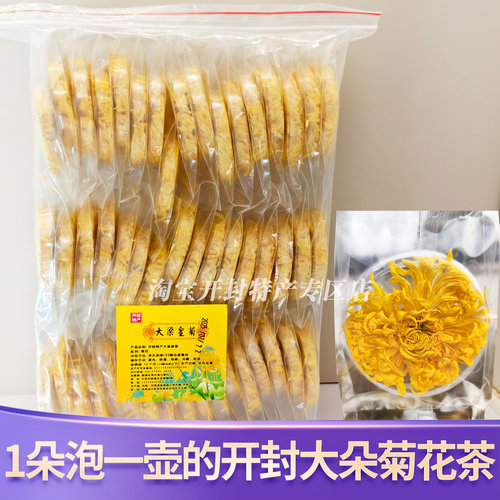 金丝皇菊开封特产大梁菊花茶大朵黄菊花50朵装非特级贡菊花泡水茶