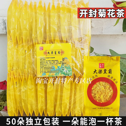开封特产菊花茶大梁皇菊独立包装汴梁金丝皇菊一朵一杯菊花草茶叶