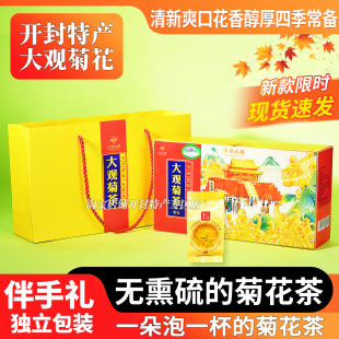 菊花茶开封特产金丝皇菊大观宋礼菊花礼盒黄菊花非特级金银花草茶