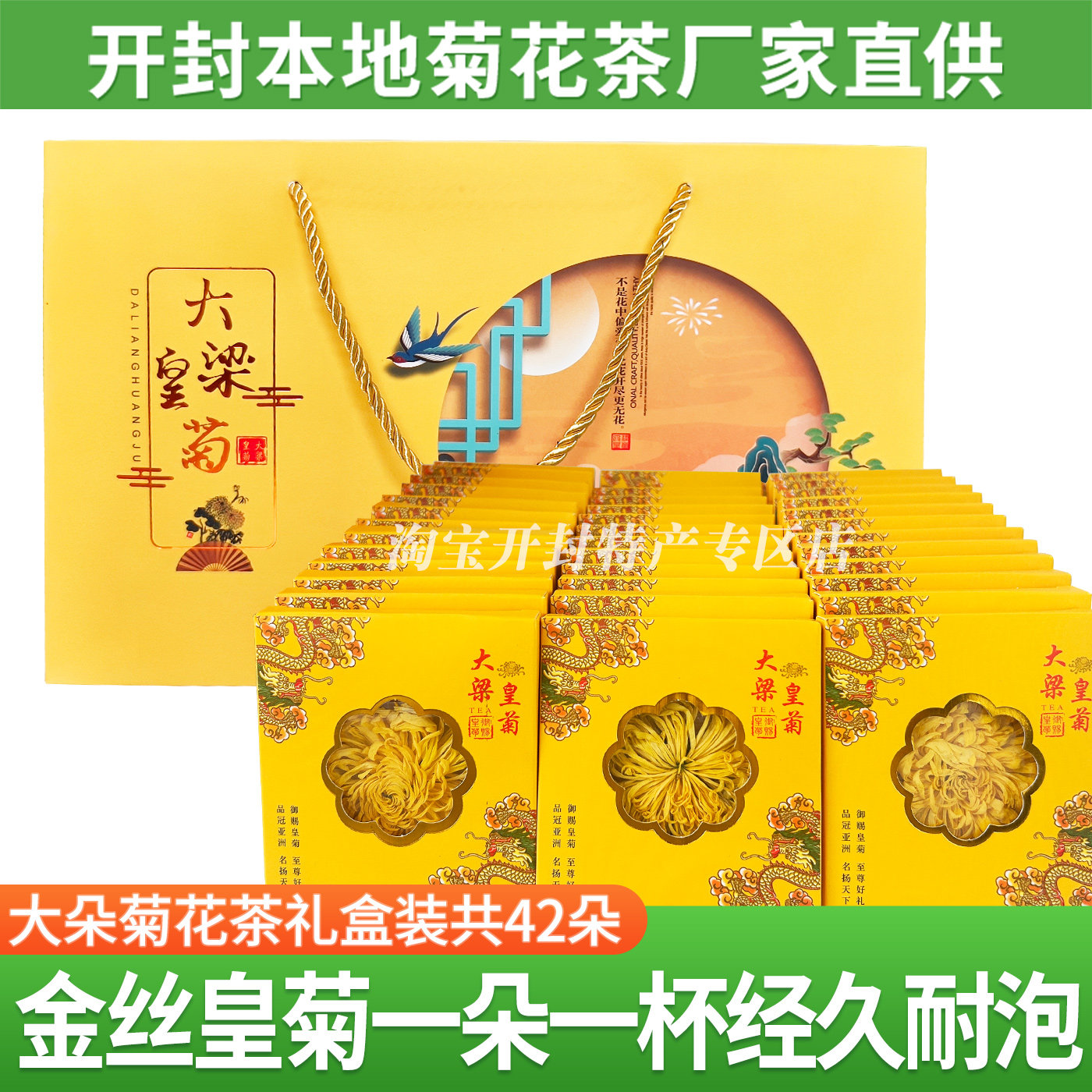 开封特产菊花茶大梁皇菊礼盒金丝皇菊黄菊花茶非特级花草茶大菊花