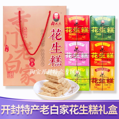 开封花生糕寺门白凤杰花生糕酥糖