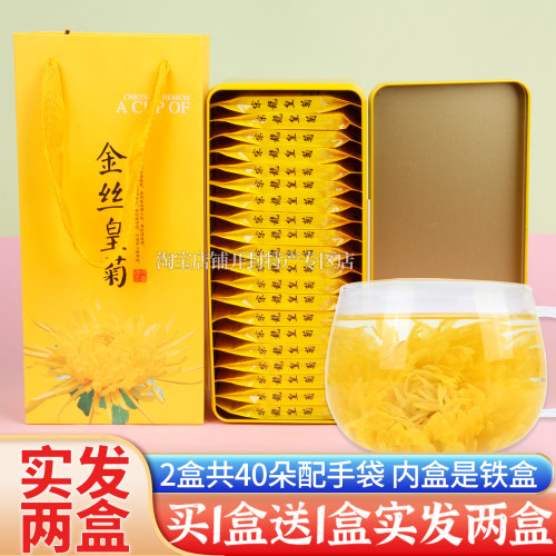 开封宋龙金丝皇菊礼盒整朵大菊花