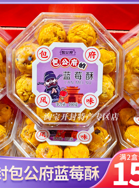 河南开封土特产包公府蓝莓酥咸蛋黄酥酥饼素饼中式糕点心零食小吃