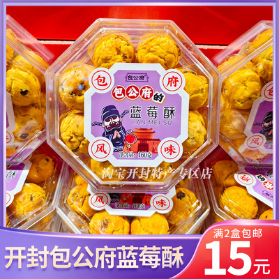 开封包公府蓝莓酥咸蛋黄酥糕点心