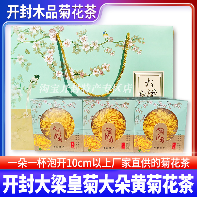 大梁皇菊木品菊花茶大朵黄菊花茶