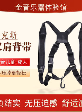 萨克斯背带双肩中音次中音背带儿童成人脖带肩带复刻BG挂带可调