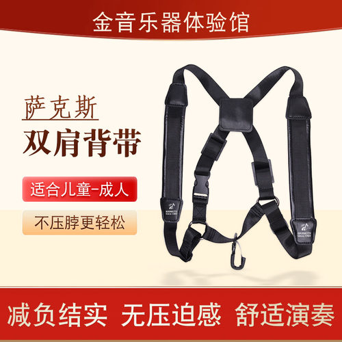 萨克斯背带双肩中音次中音背带儿童成人脖带肩带复刻BG挂带可调