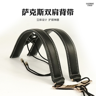 猛犸象萨克斯塑形双肩背带高音中音次中音脖带挂带儿童成人可调节