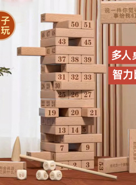 儿童叠叠乐积木玩具数字抽积木叠叠高抽木条成人益智早教互动游戏