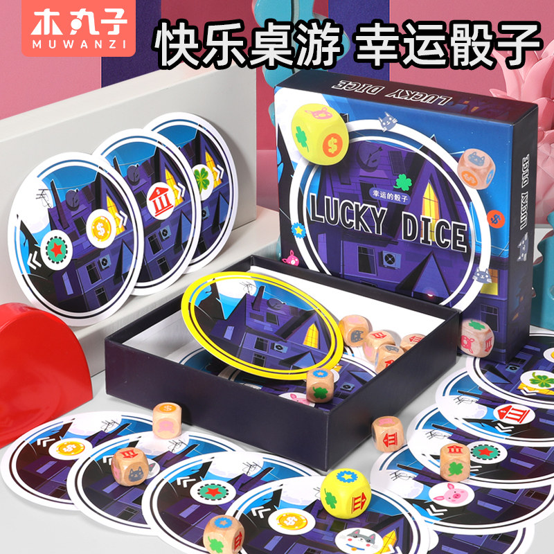 儿童桌面亲子互动幸运骰子游戏逻辑思维益智专注训练宝宝6岁玩具