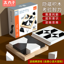 隐藏积木拼图益智拼装玩具3到6岁以上儿童立体空间思维训练黑白