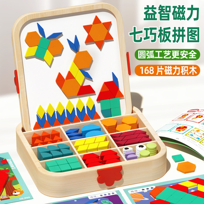 磁力拼图七巧板儿童男孩女孩3一6岁2宝4宝5几何积木益智拼图玩具