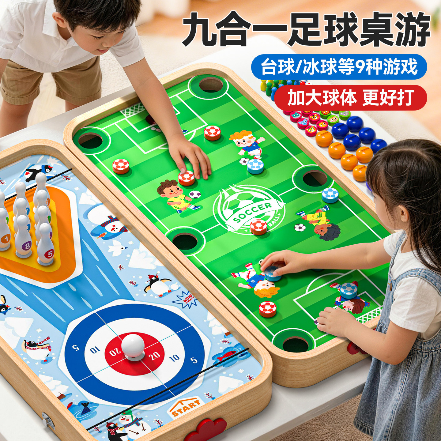 九合一桌游桌上足球玩具台球桌家用儿童桌球台益智六合一男孩礼物