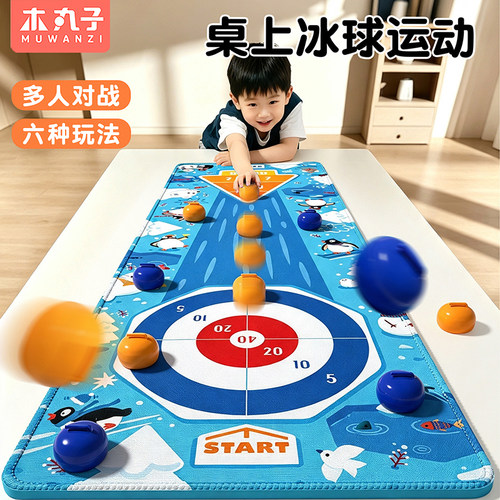 桌面游戏桌上冰壶家庭聚会桌游飞行棋便携室内地垫毯儿童益智玩具