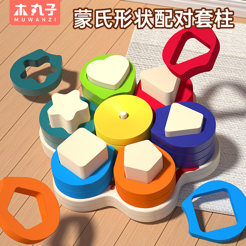 蒙氏几何形状配对套柱早教益智玩具宝宝男女孩3到6岁益智拼装积木