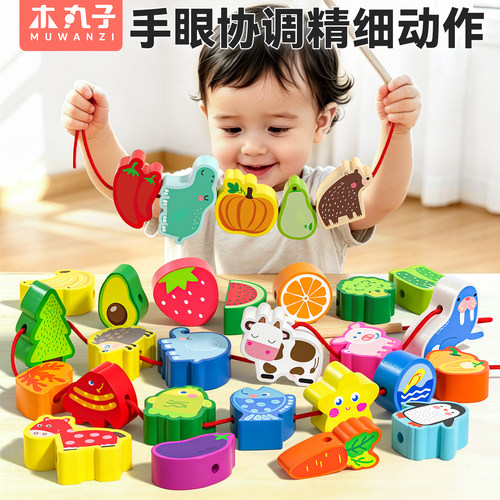 婴幼儿串珠儿童玩具穿珠子益智