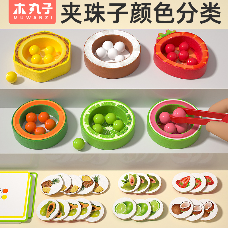 儿童早教益智夹珠子专注训练玩具