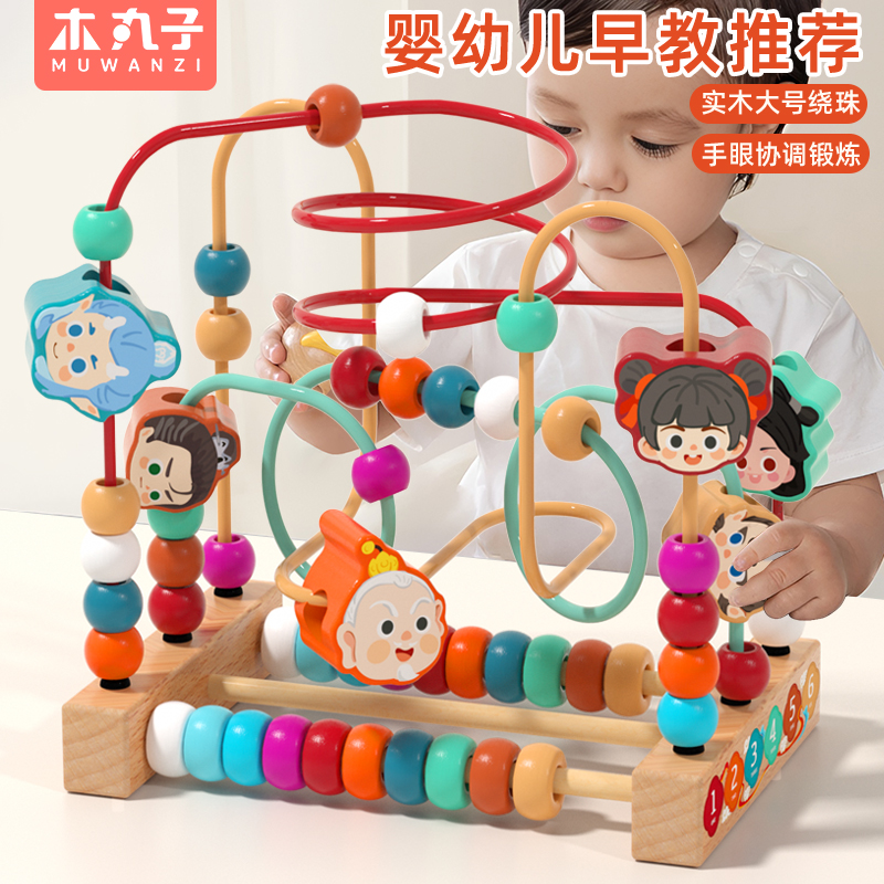 婴儿童绕珠积木6串珠7八9以上8个月宝宝玩具0一1岁益智2蒙氏3早教