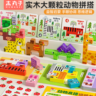 动物俄罗斯方块积木3d立体拼图2儿童4动脑益智力3到6岁男女孩玩具