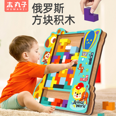 俄罗斯方块积木拼图4儿童拼装3到6岁男女孩5蒙氏训练思维益智玩具