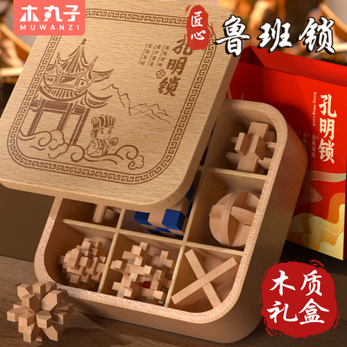 鲁班锁孔明锁全套解环益智玩具