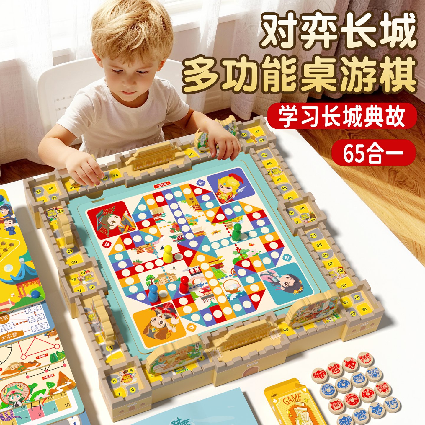 多功能棋盘多合一儿童棋类益智