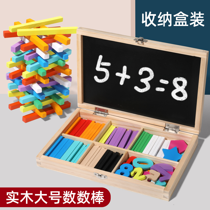儿童节幼儿童小学计数棒启蒙教具