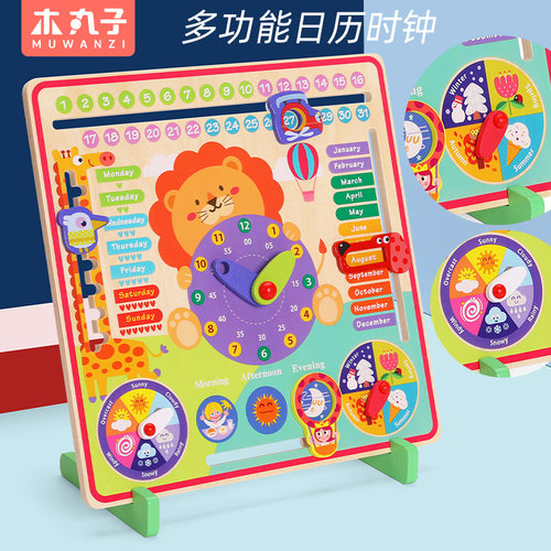 时间认知日历时钟儿童益智玩具