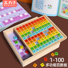 百数板蒙氏教具百数表数字积木儿童早教启蒙一1到100加减益智玩具