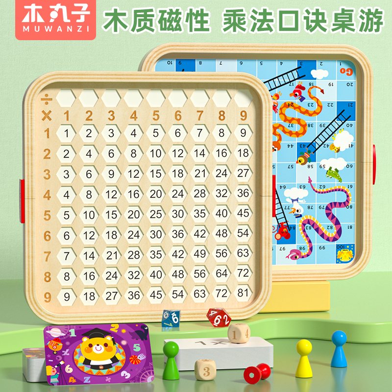木质九九乘法口诀表二年级教具99桌游启蒙小学生数学练习神器积木