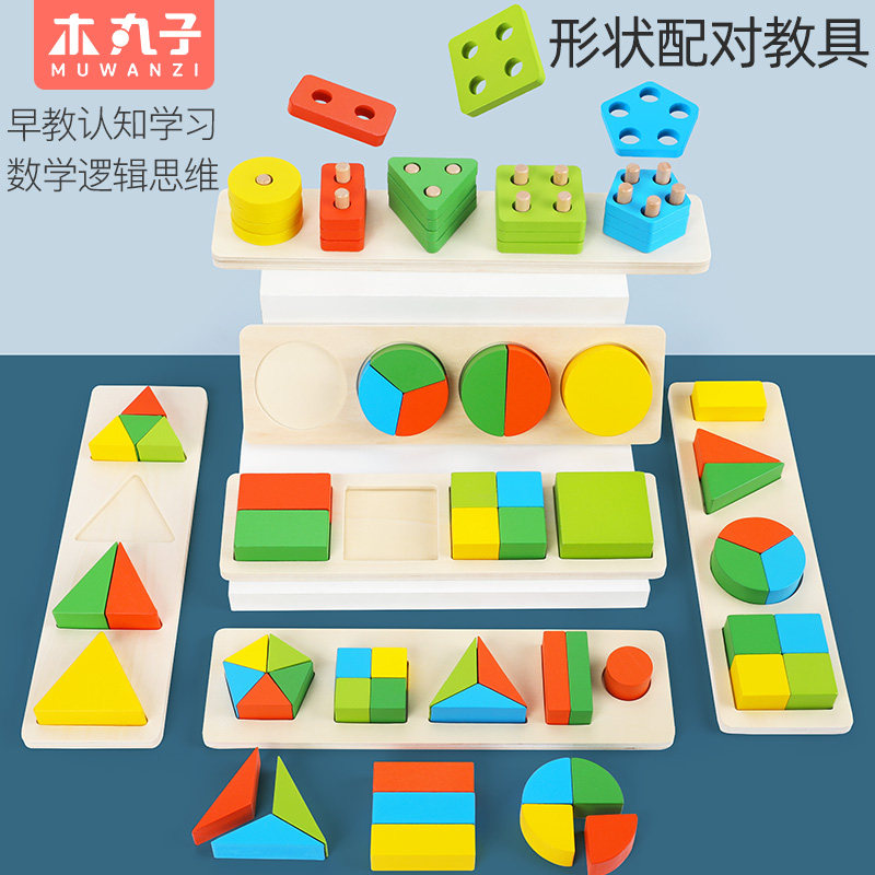 蒙氏早教益智玩具1一2岁半宝宝形状配对嵌板手抓板拼图幼儿童积木