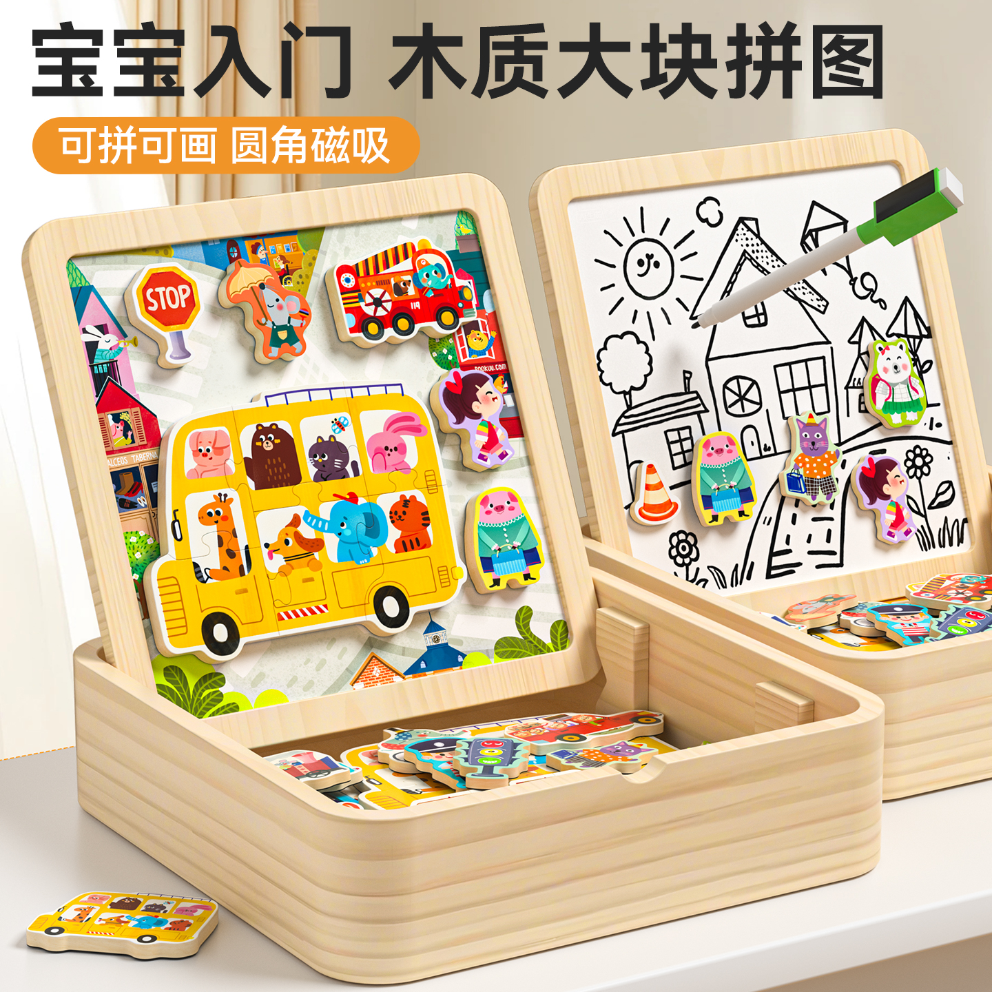 木丸子儿童磁力拼图益智玩具礼物