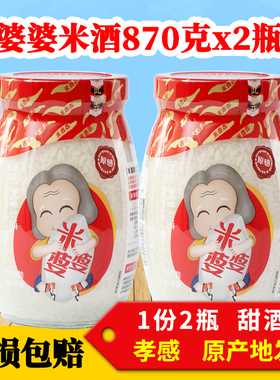 米婆婆孝感米酒870g*2瓶米酒农家自酿味糯米酒甜酒酿醪糟湖北特产
