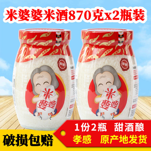 米婆婆孝感米酒870g*2瓶米酒农家自酿味糯米酒甜酒酿醪糟湖北特产