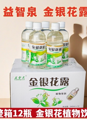 益智泉金银花露340mL*12瓶整箱金银花植物饮品成人儿童凉茶饮料