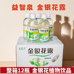 益智泉金银花露340mL 12瓶整箱金银花植物饮品成人儿童凉茶饮料