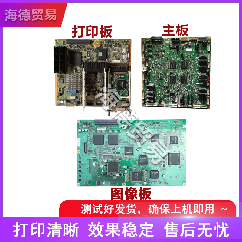 理光MP6500 6000 7000 7500 8000 1075 2075原装主板打印板图像板