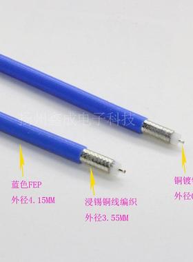 RF射频RG402 RG141 50-3蓝色半柔线全铜镀银 外皮绝缘层都耐高温