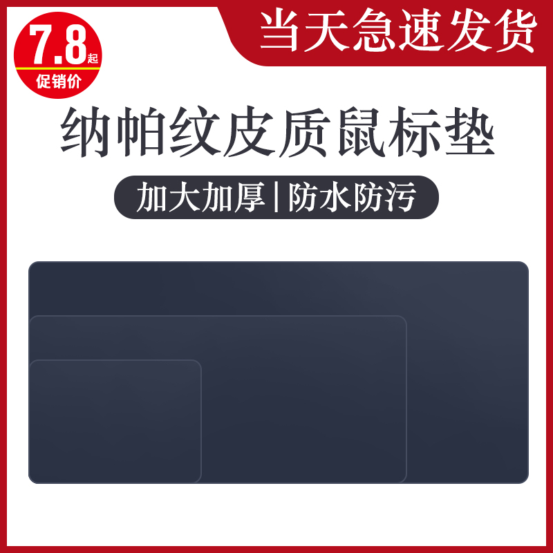 鼠标垫超长超大号加厚台式笔记本电脑办公电竞游戏家用写字台书桌垫男可爱女生小号简约个性创意防滑防水皮革在类目 电脑硬件/显示器/电脑周边, 电脑周边, 鼠标垫/贴/腕垫中 - 来自Buy2taobao.com提供专业的淘宝代购服务