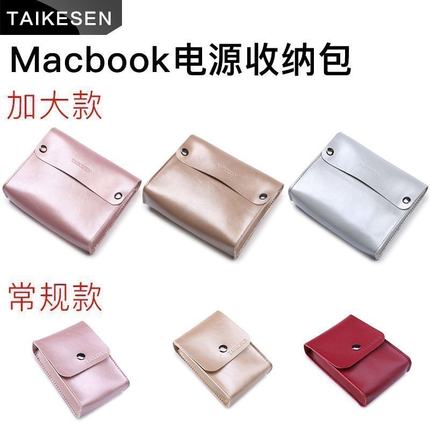 苹果笔记本电脑配件包MacBook电源袋 便携数码配件包 皮质收纳包