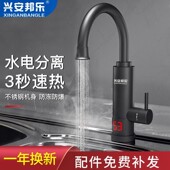 兴安邦乐 电热水龙头304不锈钢速热过水热自来水加热器家用热水器