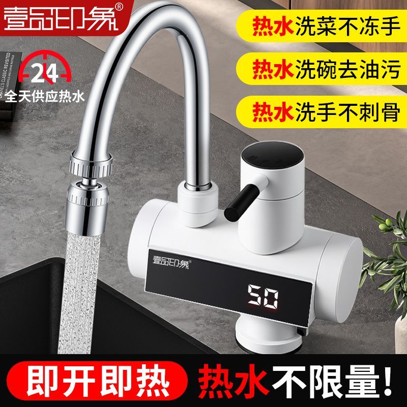 净腾即热式电热水龙头